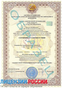 Образец сертификата соответствия Зеленогорск Сертификат ISO 13485